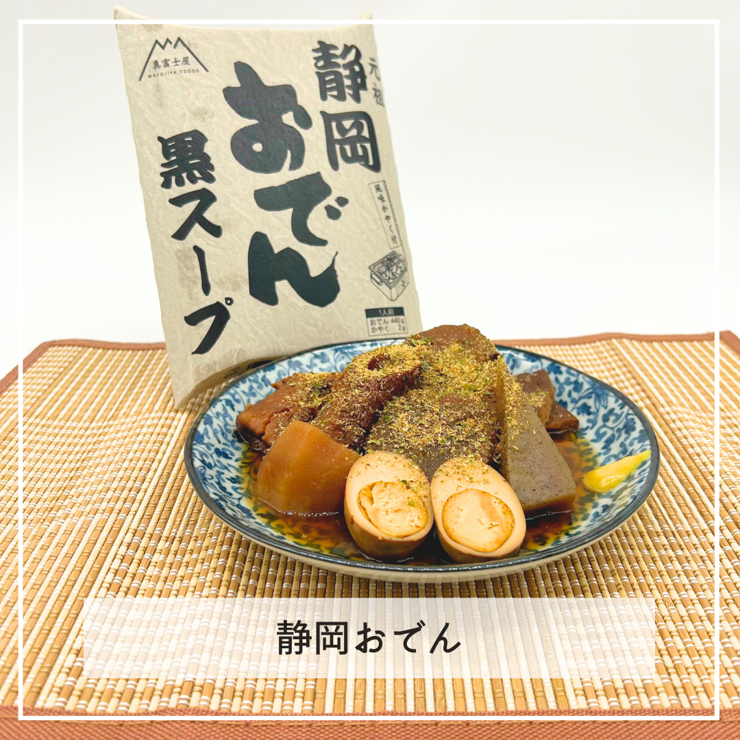 静岡おでん