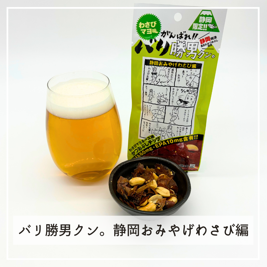 バリ勝男クンわさびマヨ