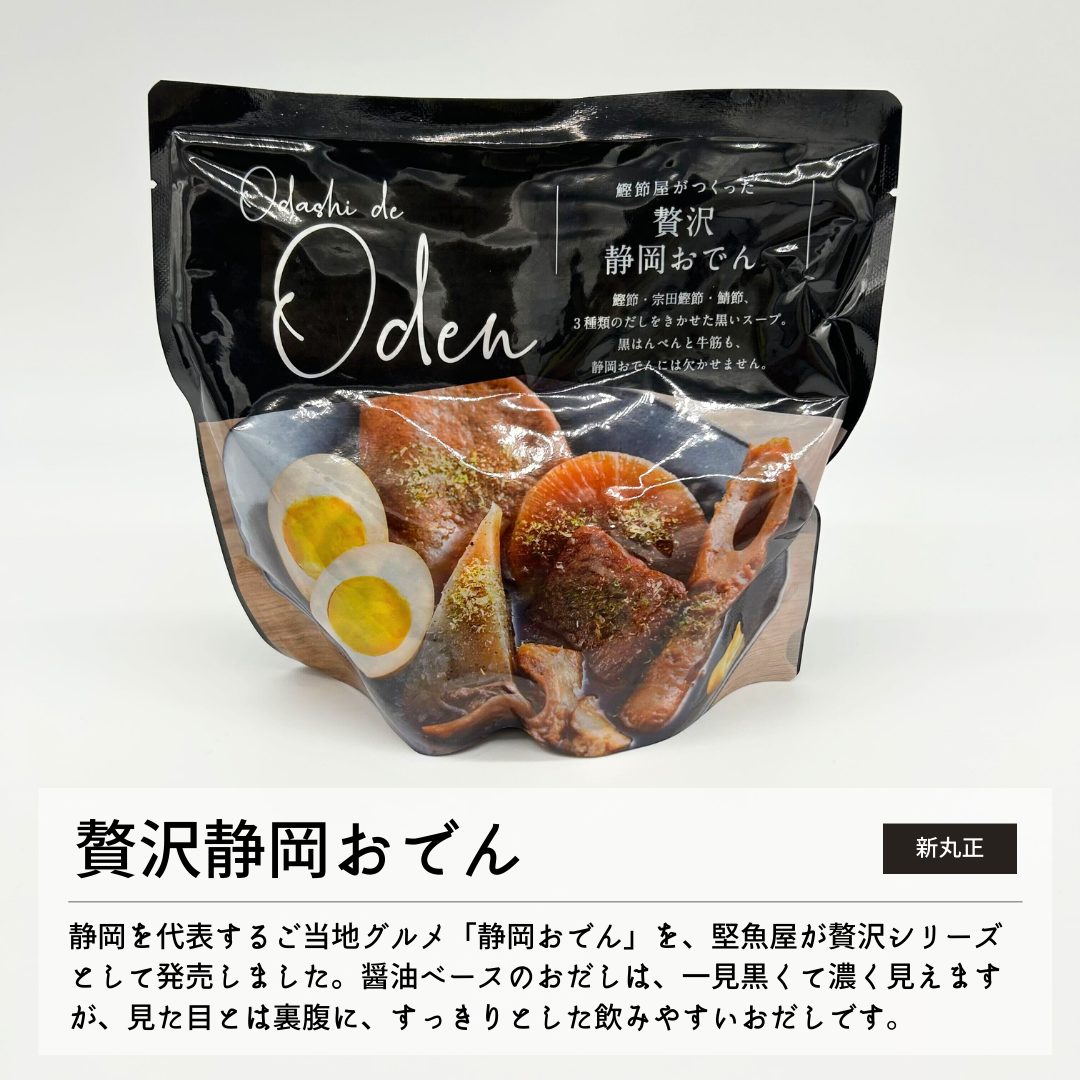 贅沢静岡おでん