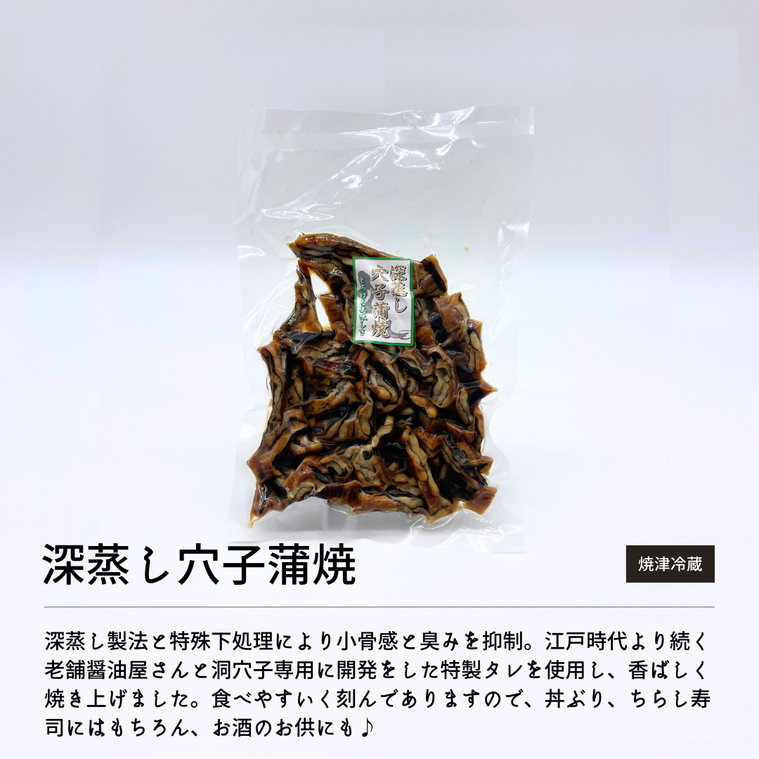 キザミ洞穴子蒲焼(キザミ洞穴子250g)