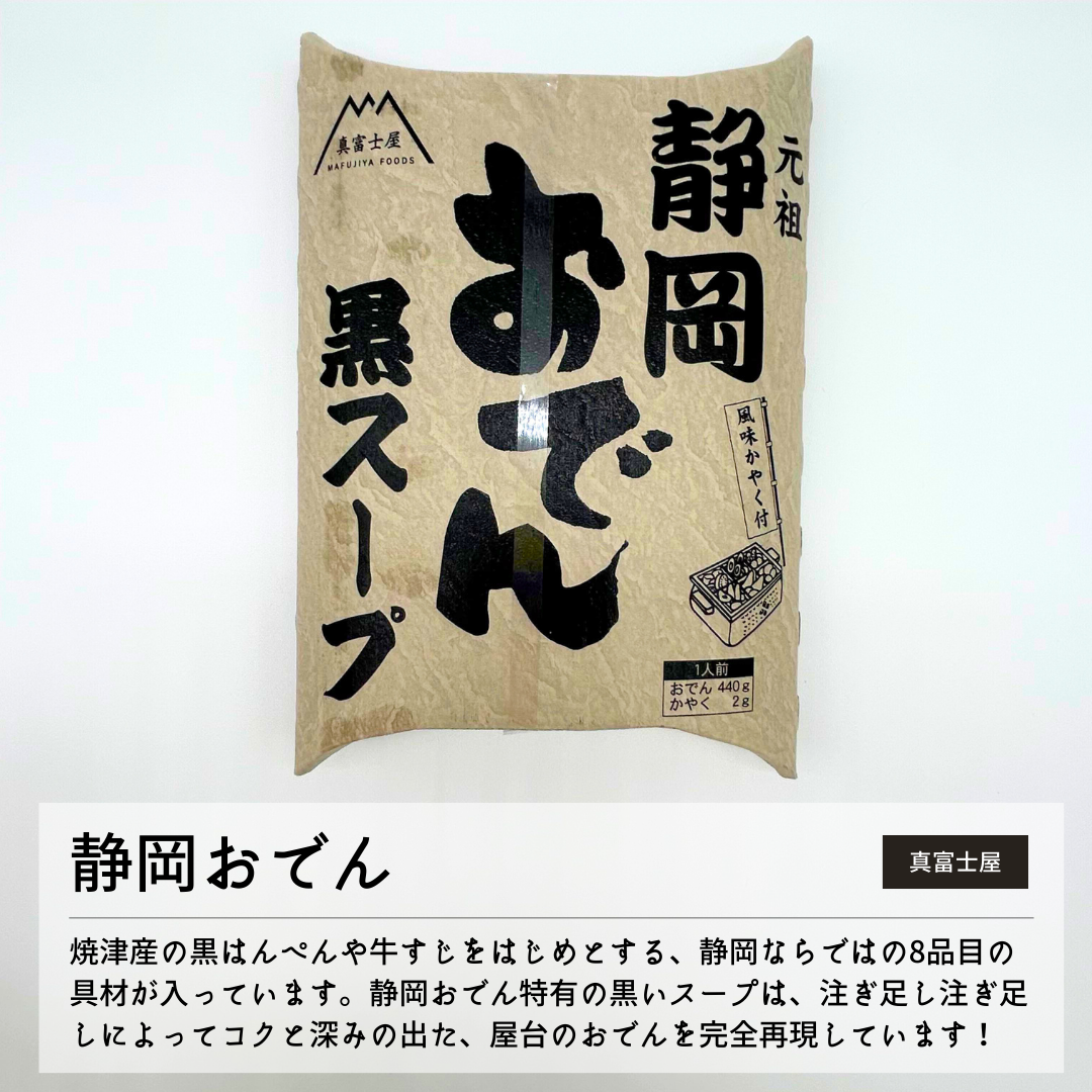 静岡おでん