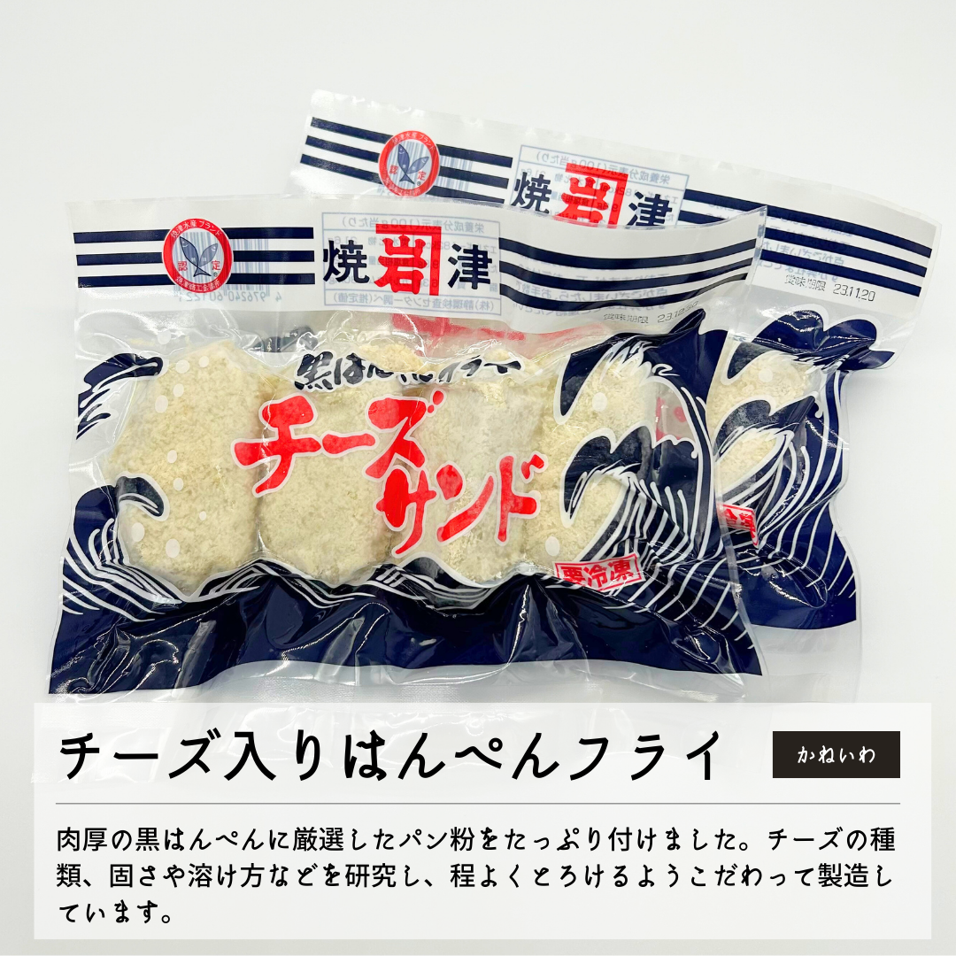 チーズ入りはんぺんフライ
