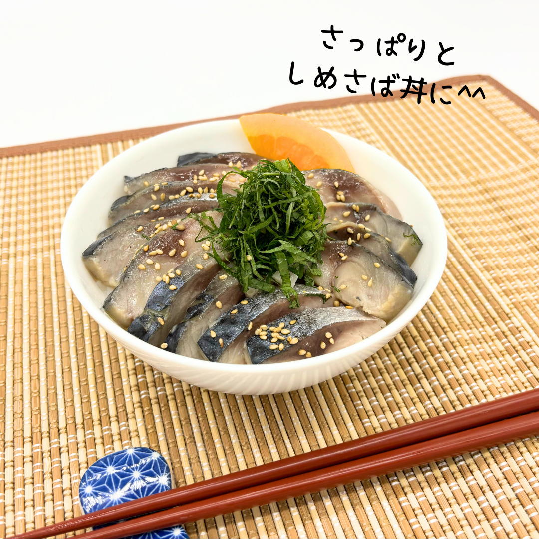 マルイオレンジ風味しめさば