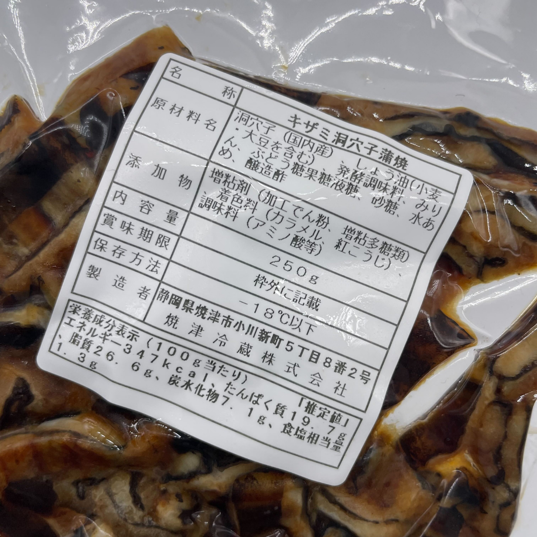 キザミ洞穴子蒲焼(キザミ洞穴子250g)