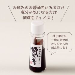 作るだし醤油の素