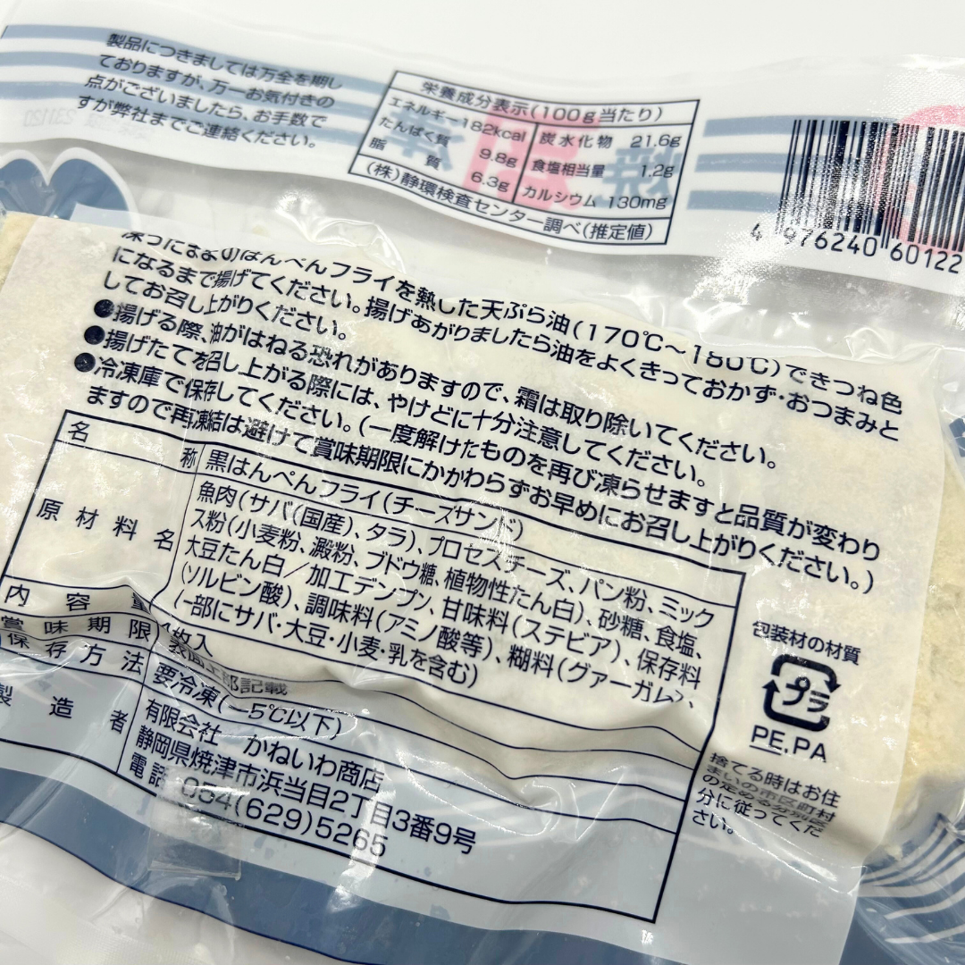チーズ入りはんぺんフライ