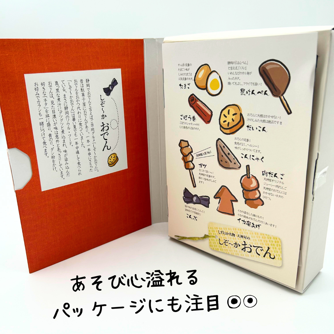 静岡名物!天神屋のしぞーかおでんレトルト