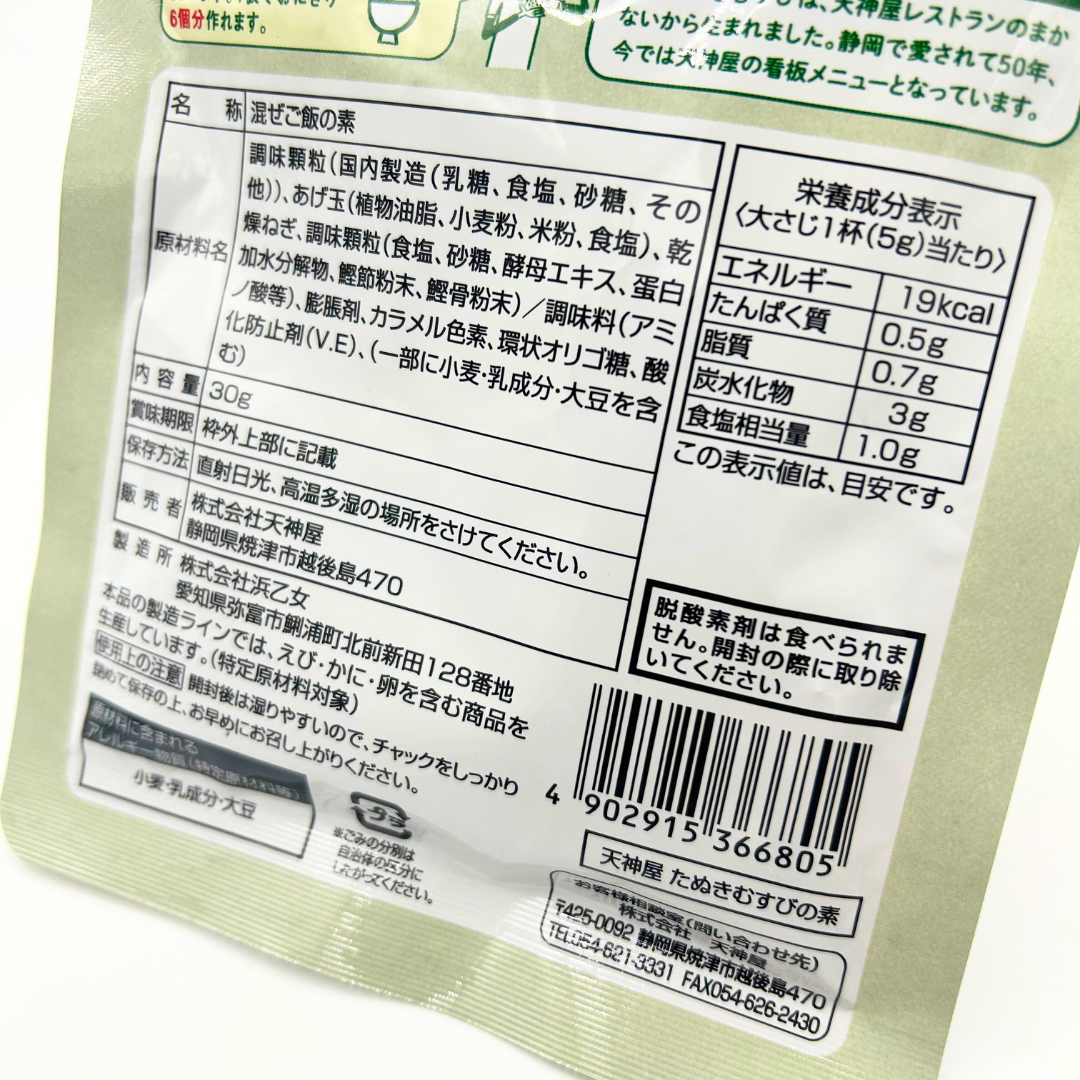 たぬきむすびの素