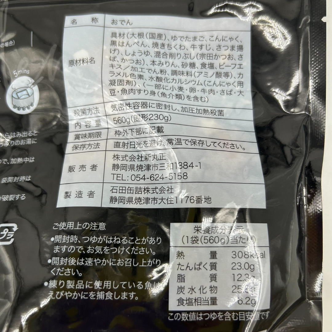 贅沢静岡おでん