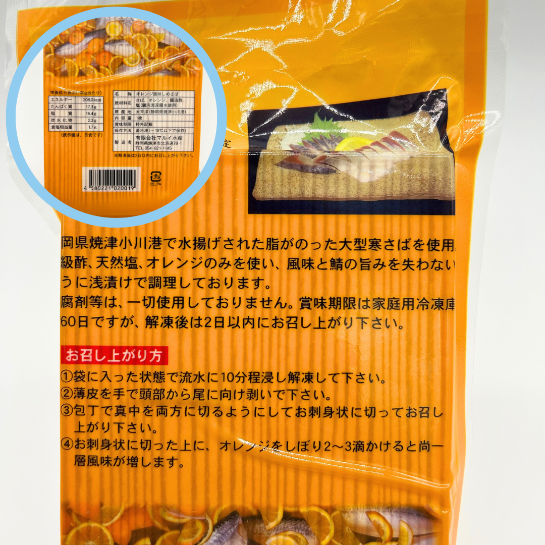 マルイオレンジ風味しめさば