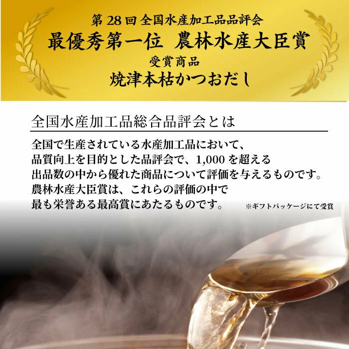 焼津本枯かつおだし