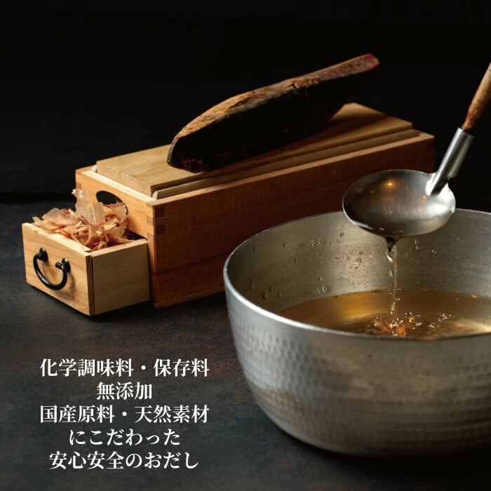 焼津本枯かつおだし