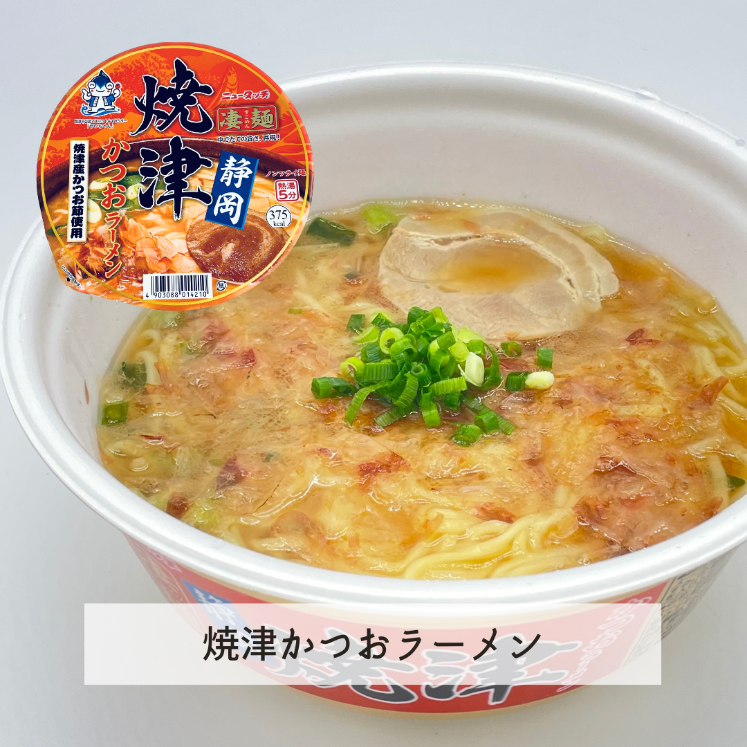 焼津かつおラーメン