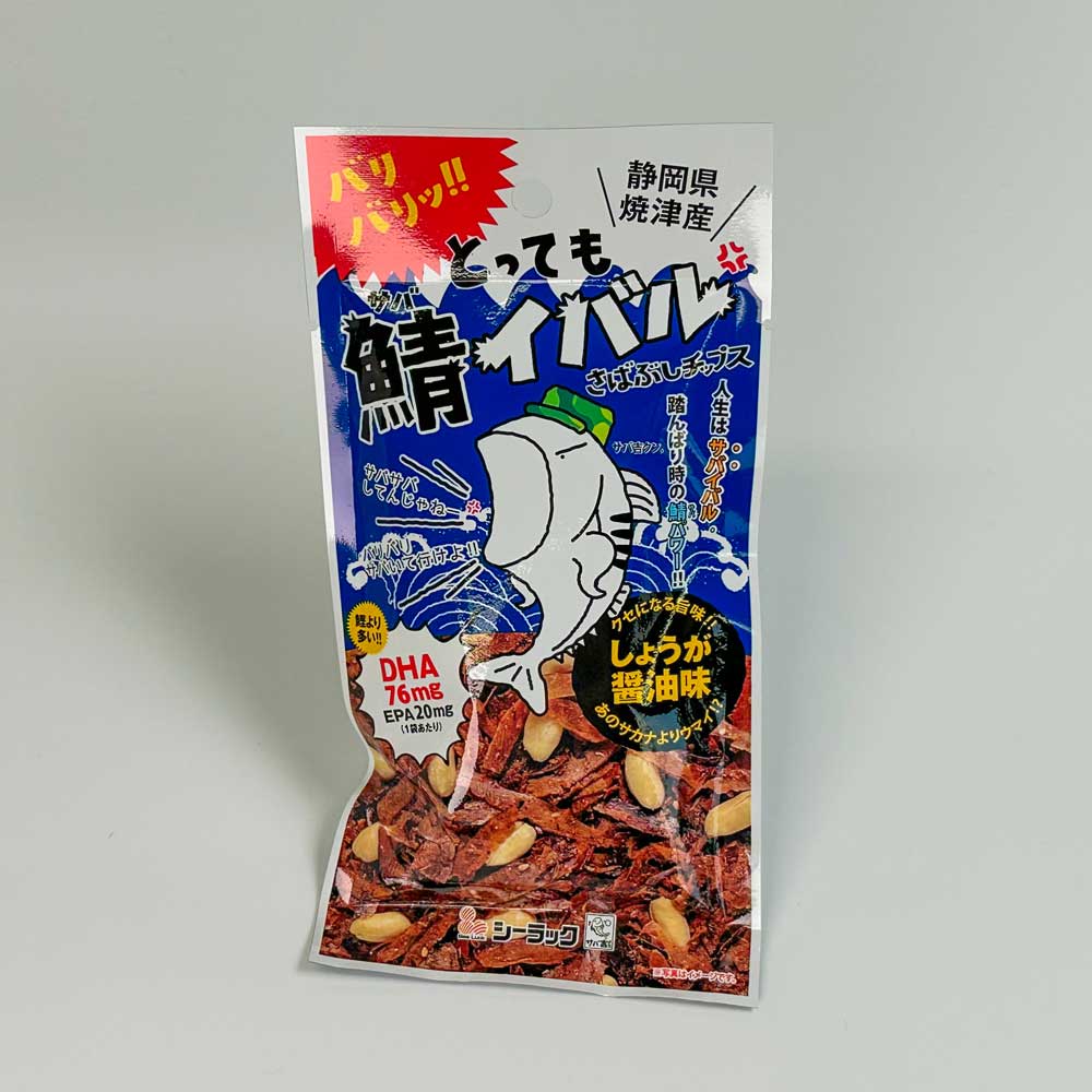 シーラック鯖イバル